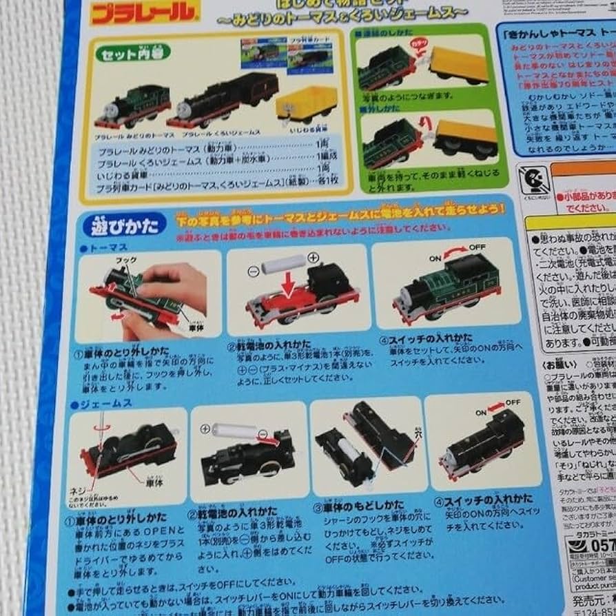 Amazon | プラレール はじめて物語セット みどりのトーマス